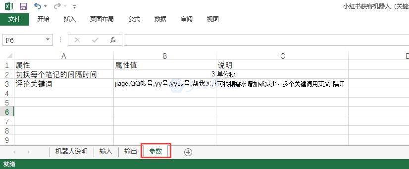 小红书获客机器人(关键词版)