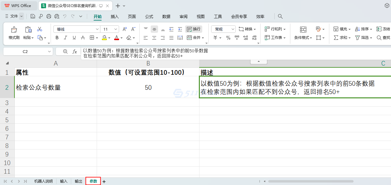微信公众号SEO排名查询机器人
