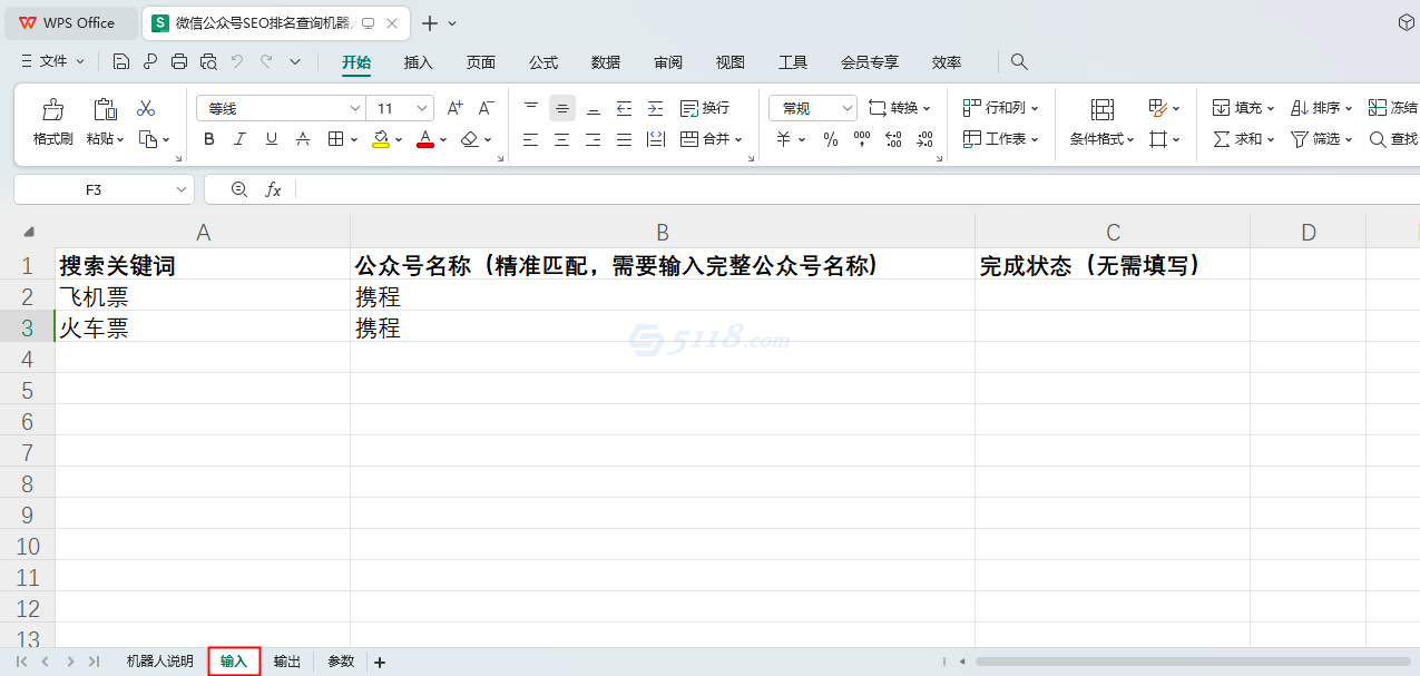 微信公众号SEO排名查询机器人