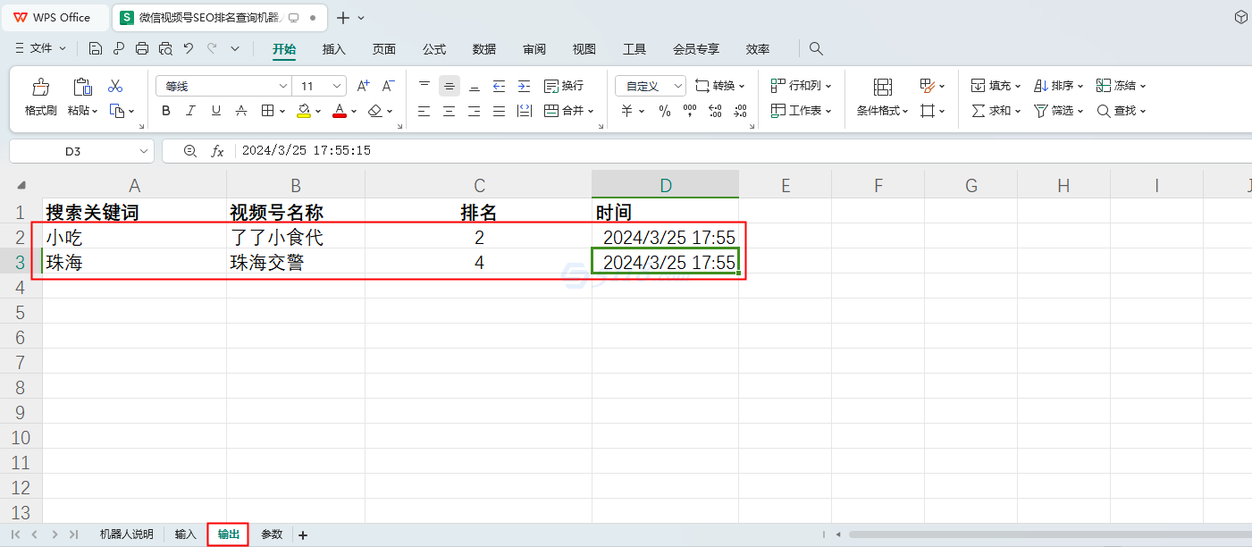 微信视频号SEO排名查询机器人