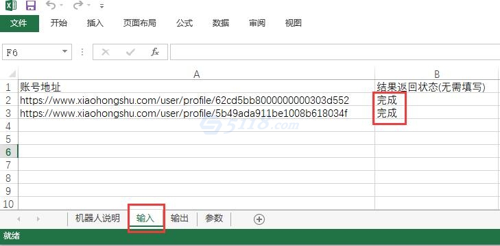 小红书账号笔记抓取机器人（概要版）
